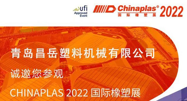 Мы посетим Chinaplast 2022 с 25 по 28 апреля. Наш стенд зал 1.2 стенд B51. Приглашаем посетить наш стенд и посетить наш завод.